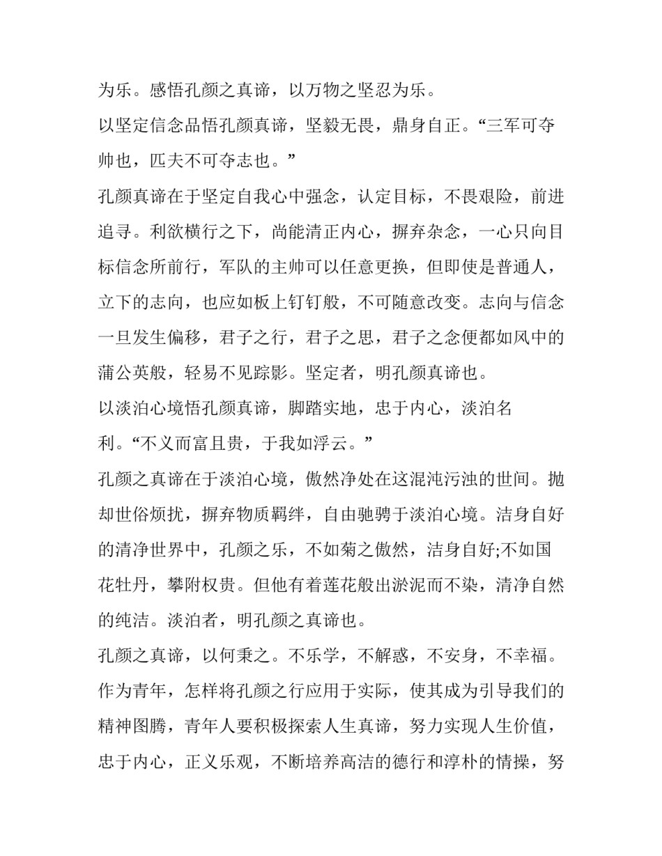 2023年全国中小学生演讲比赛一等奖 全国小学生演讲比赛一等奖内容(九篇)_第2页