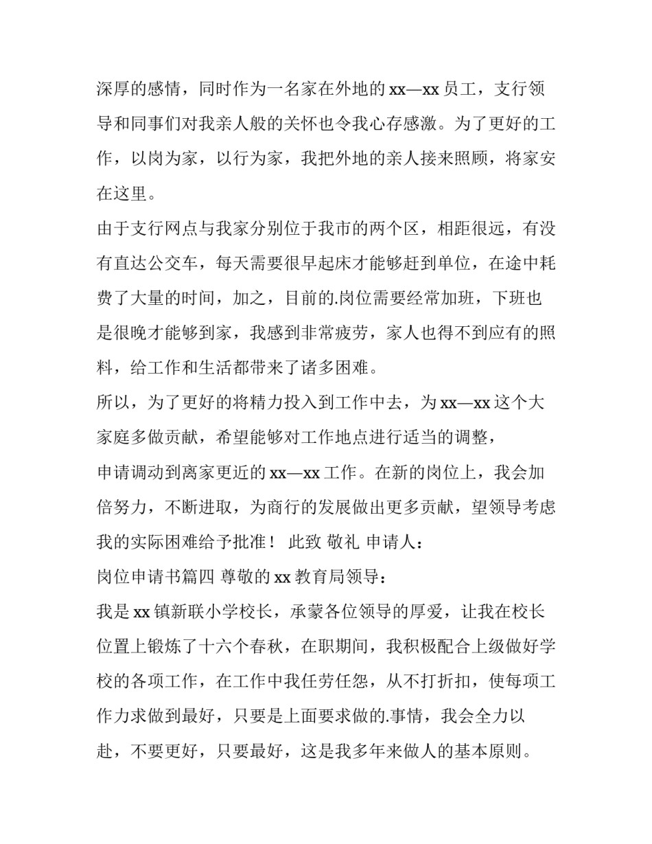 2023年岗位申请书(十五篇)_第3页