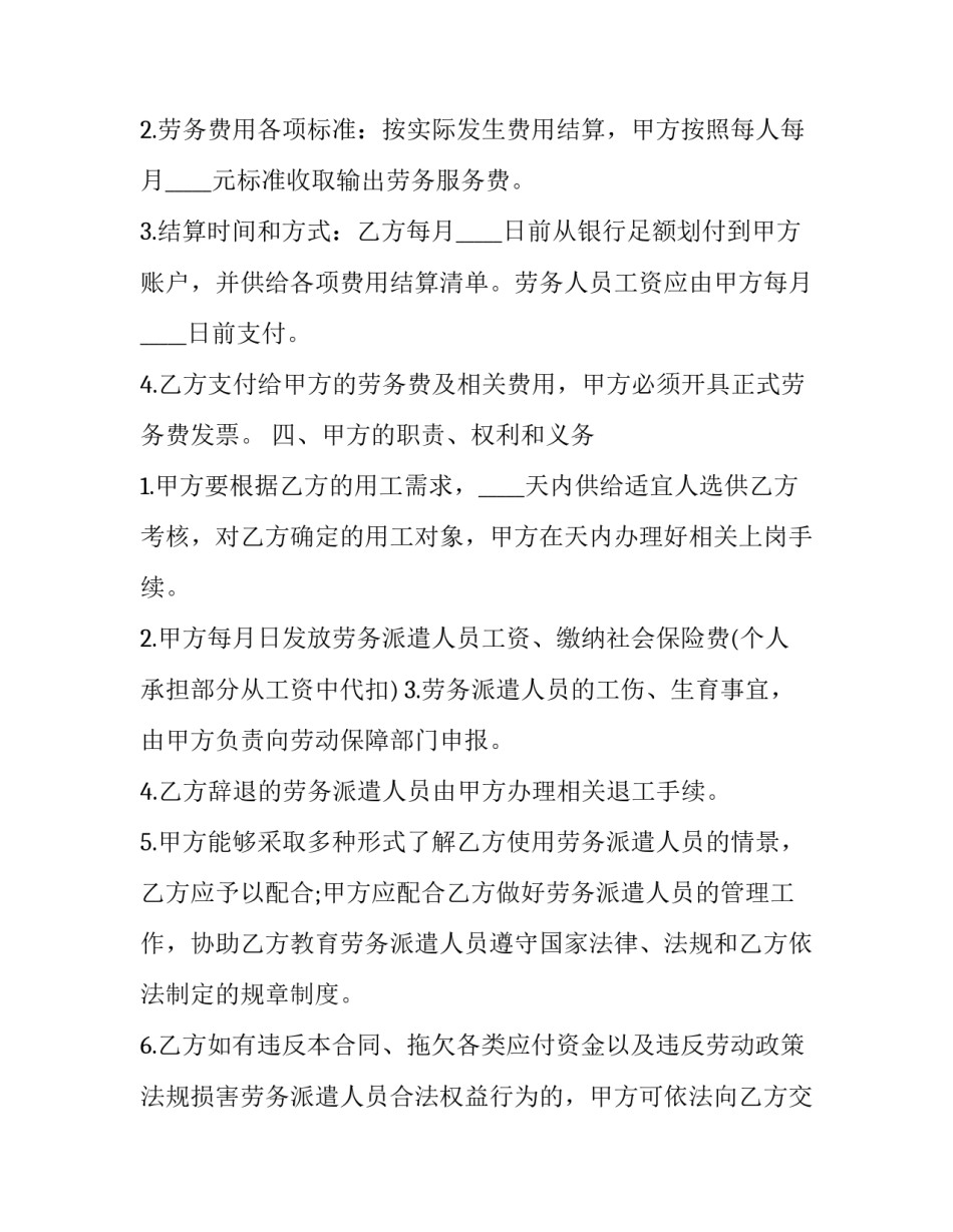 最新电子版劳务合同(模板9篇)_第2页