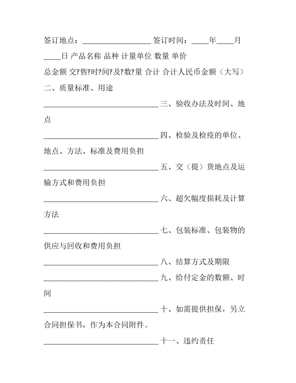 2023年农副产品购销合同条例(23篇)_第3页