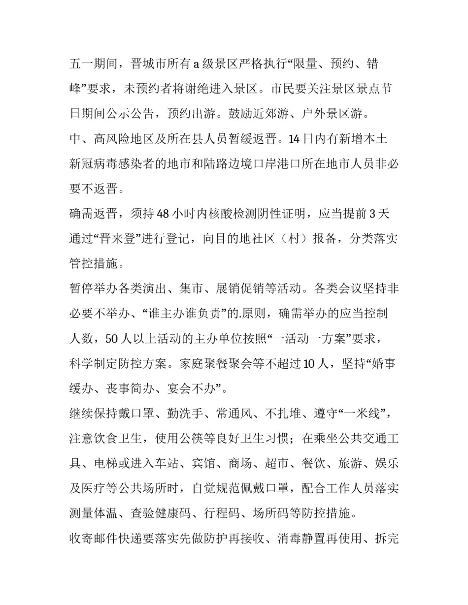 2023年商场超市疫情防控常态化工作方案 超市疫情防控方案更新(四篇)_第2页