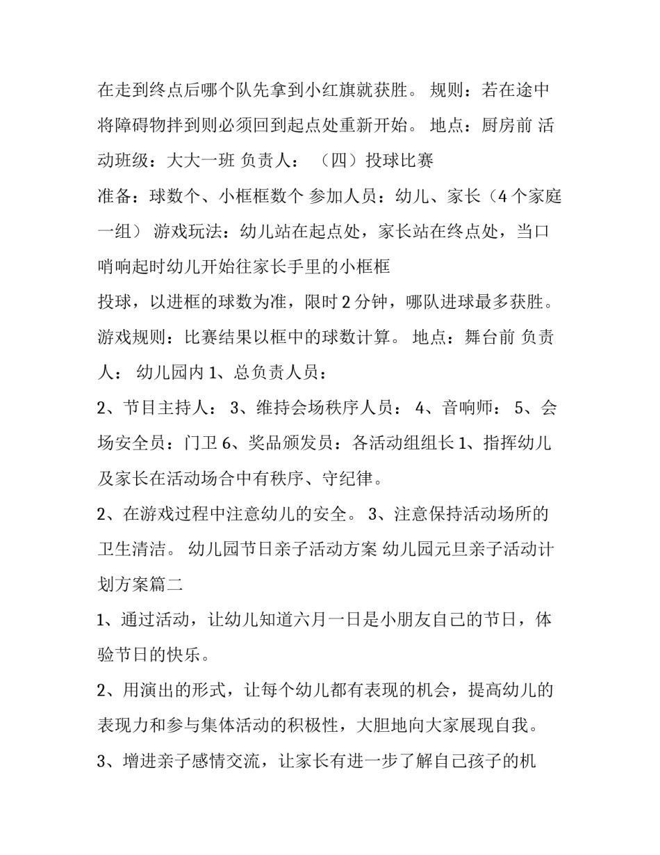 幼儿园节日亲子活动方案 幼儿园元旦亲子活动计划方案(五篇)_第3页