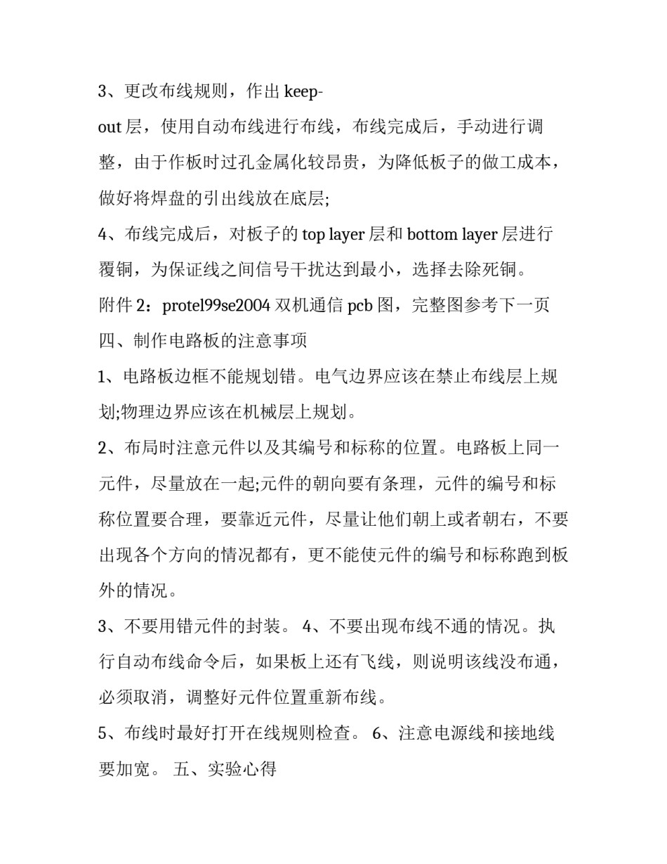 2023年cad实训报告500 CAD实训报告3000(三篇)_第3页