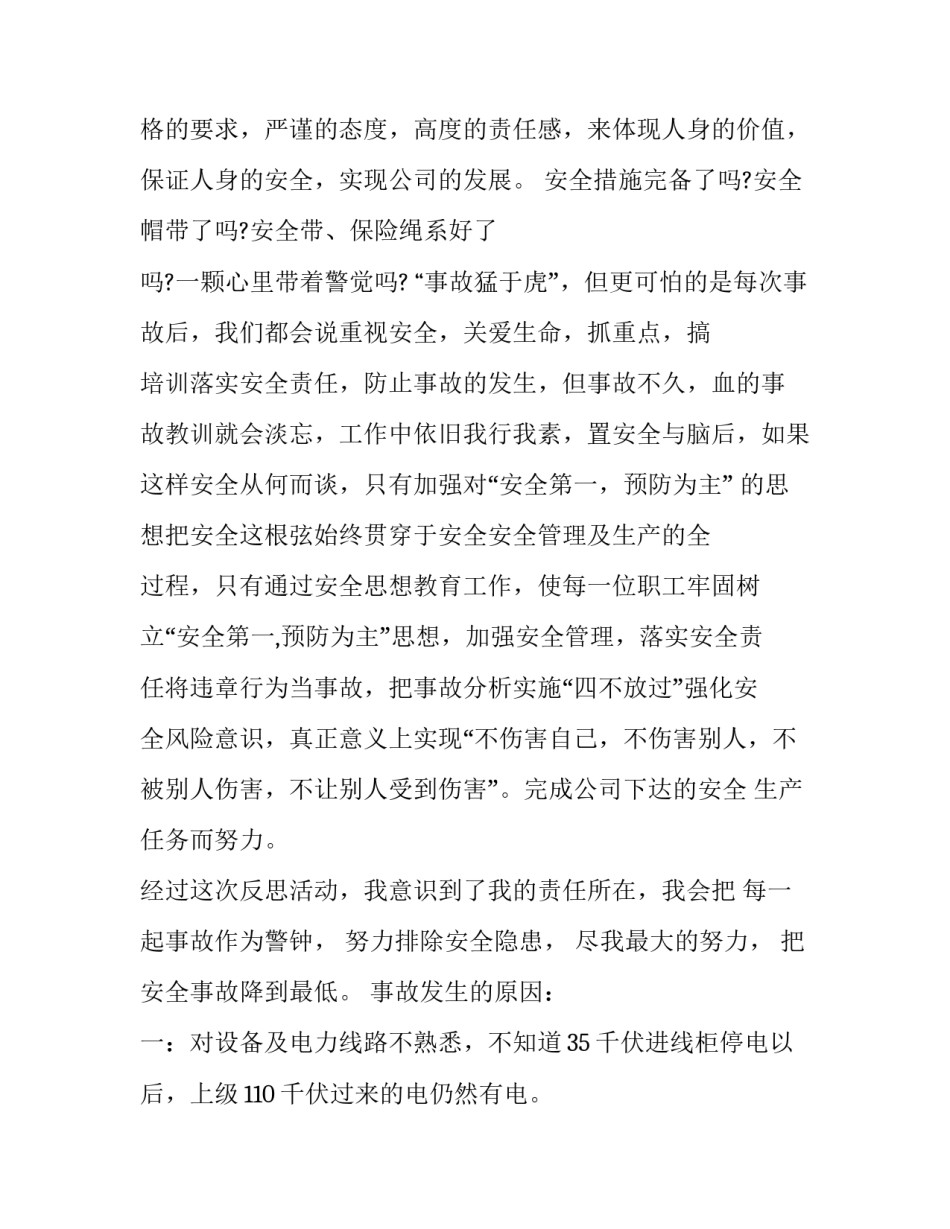 职工个人安全反思报告(大全9篇)_第2页