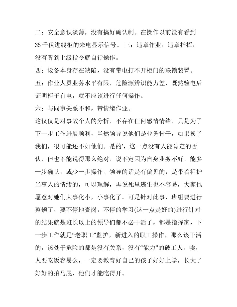 职工个人安全反思报告(大全9篇)_第3页