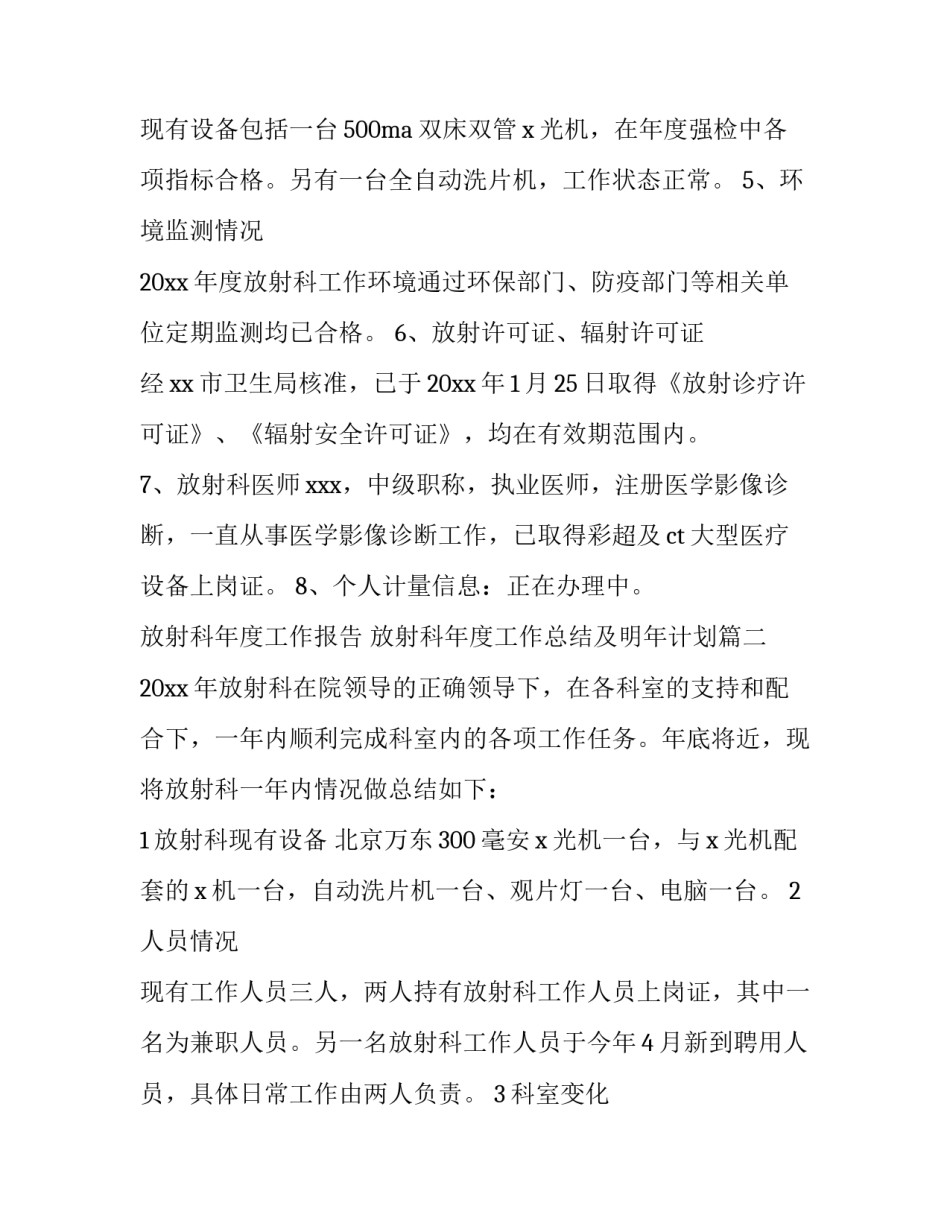 放射科年度工作报告 放射科年度工作总结及明年计划(八篇)_第2页