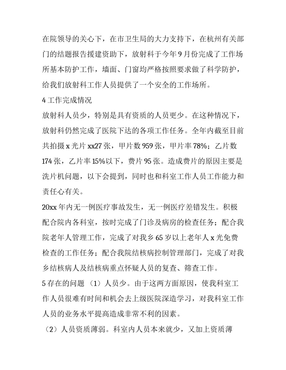 放射科年度工作报告 放射科年度工作总结及明年计划(八篇)_第3页