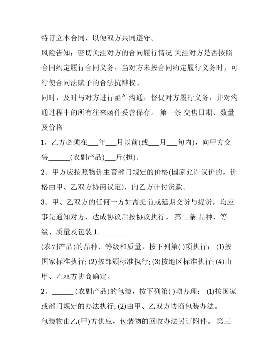 农副产品购销合同(二十篇)_第2页