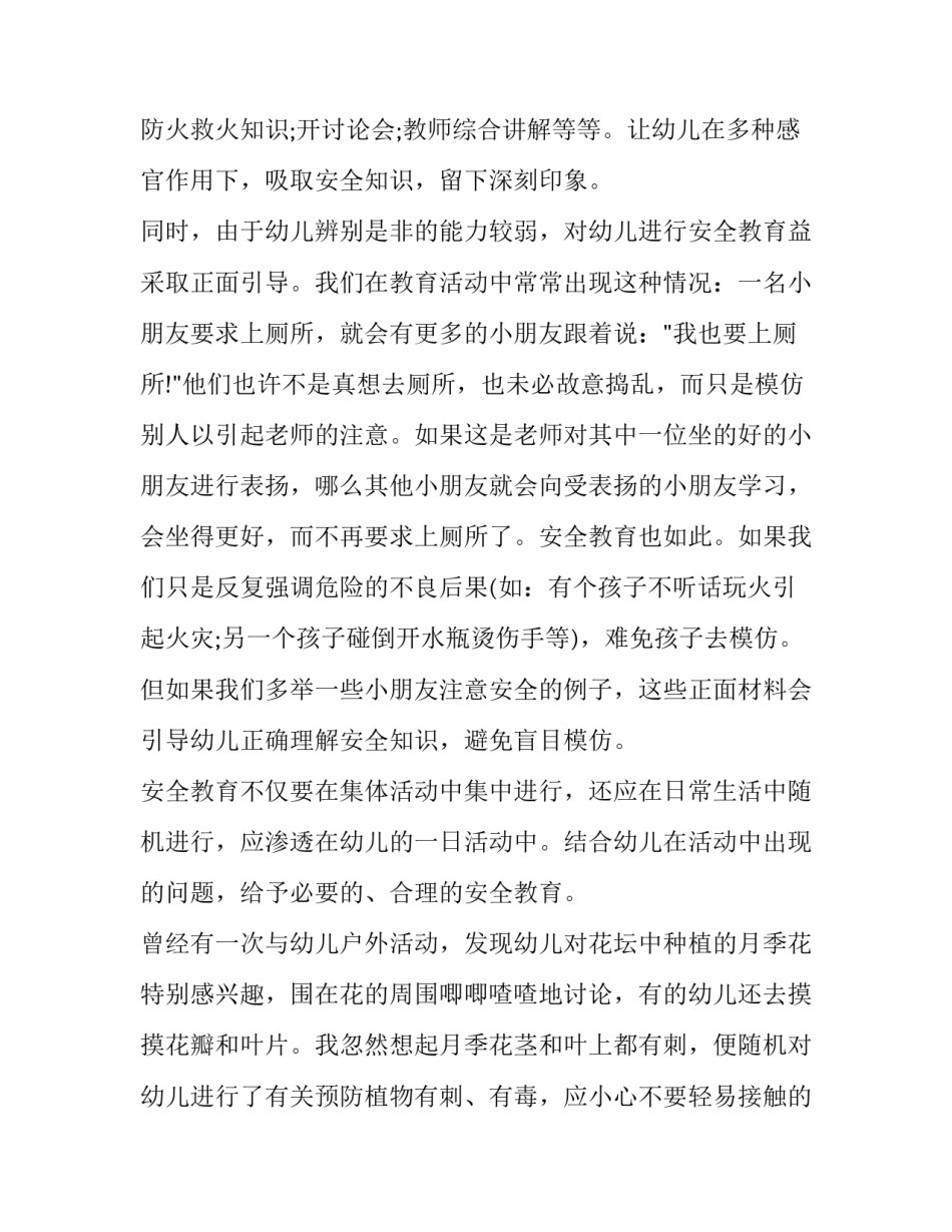 2023年中学生交通安全演讲稿200字 中小学生道路交通安全教育演讲稿(6篇)_第2页