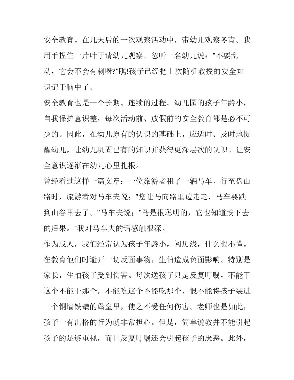 2023年中学生交通安全演讲稿200字 中小学生道路交通安全教育演讲稿(6篇)_第3页