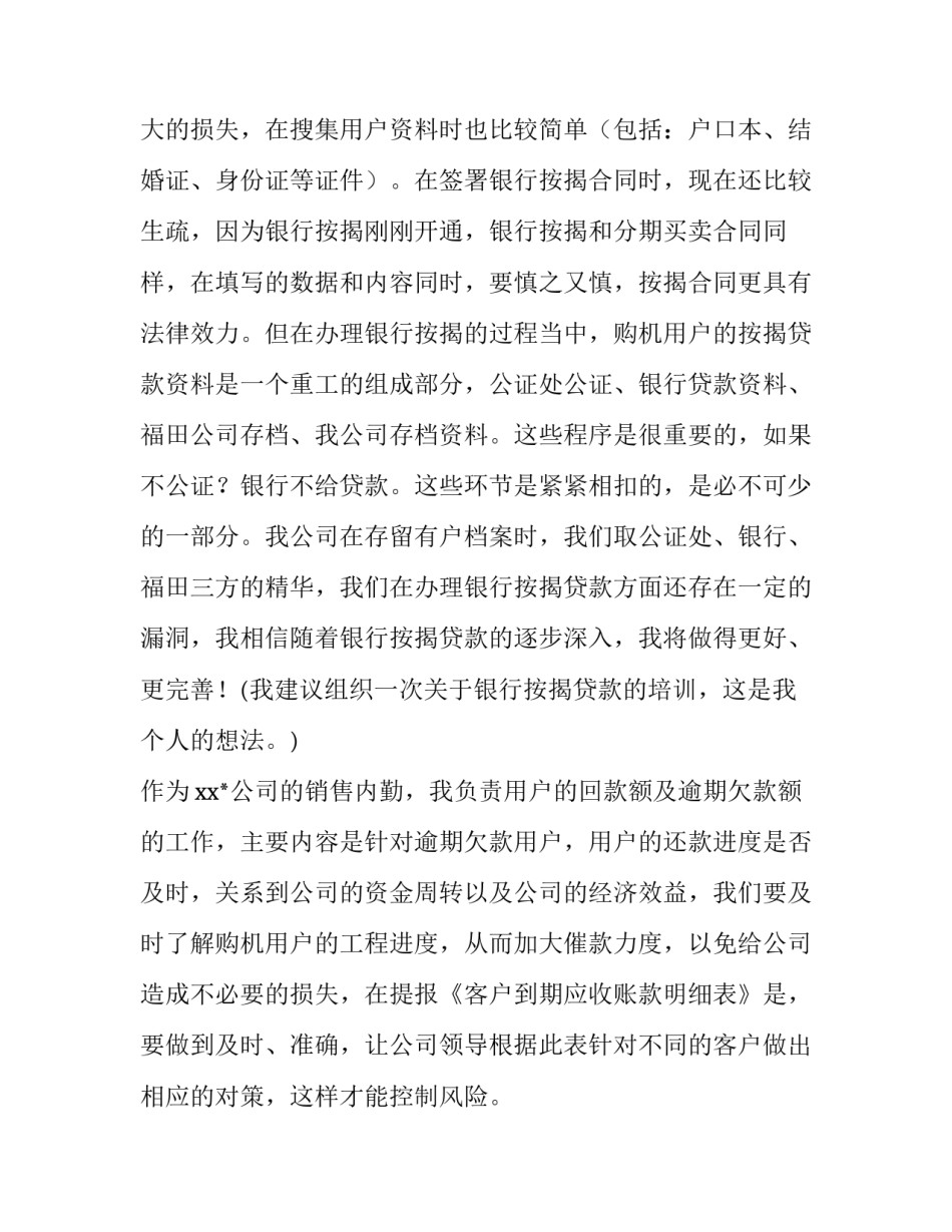 2023年销售岗位的工作计划(6篇)_第2页