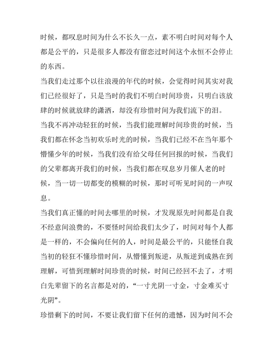 珍惜时间演讲稿600左右作文 珍惜时间演讲稿600左右作文初中(4篇)_第2页