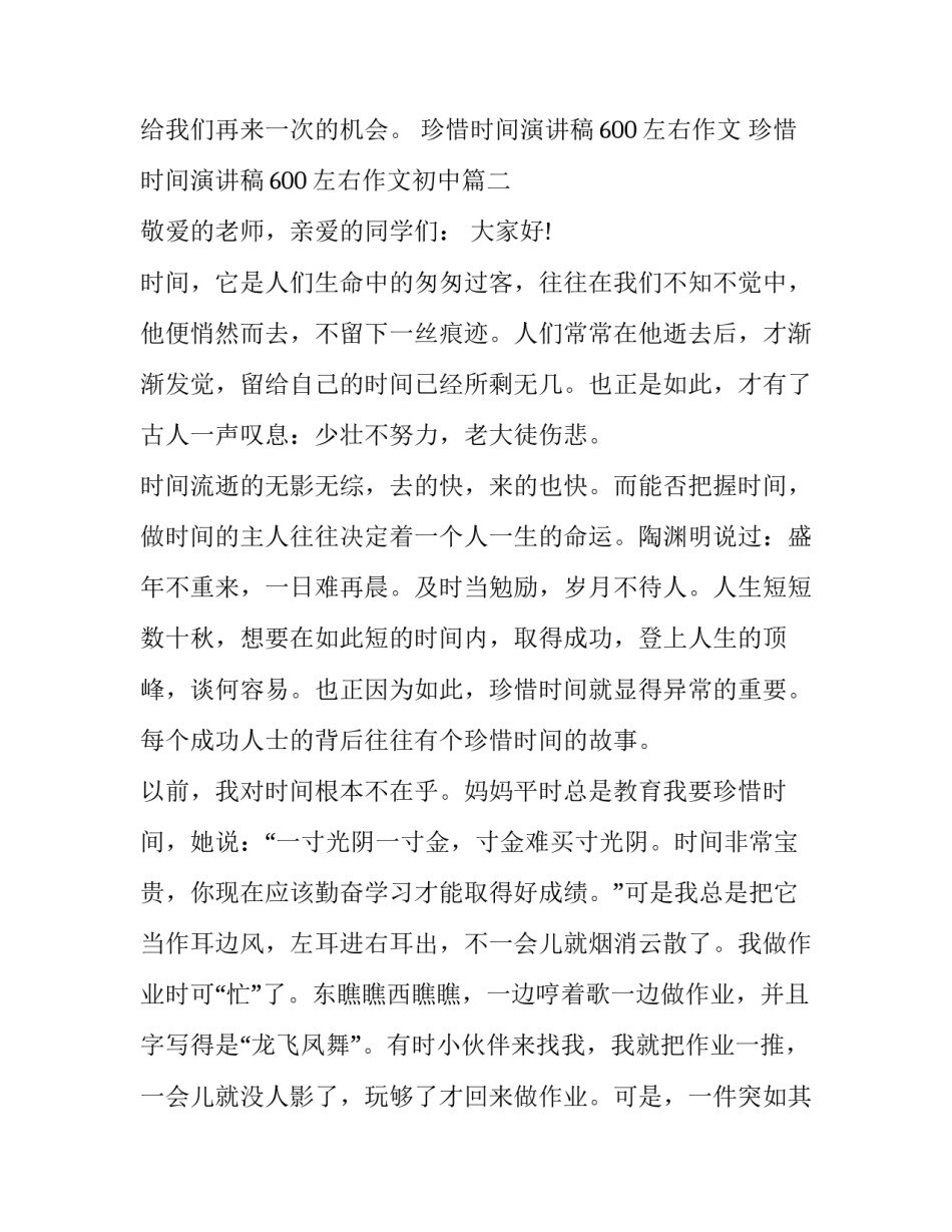 珍惜时间演讲稿600左右作文 珍惜时间演讲稿600左右作文初中(4篇)_第3页
