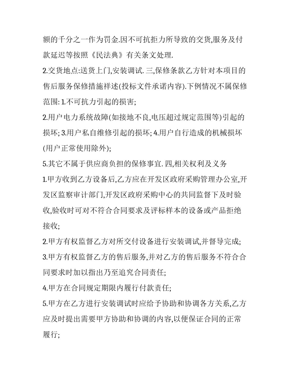 二手机器设备采购合同模板 二手设备购买合同模板(三篇)_第2页