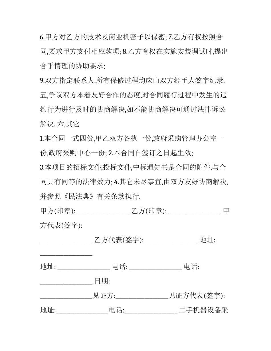 二手机器设备采购合同模板 二手设备购买合同模板(三篇)_第3页