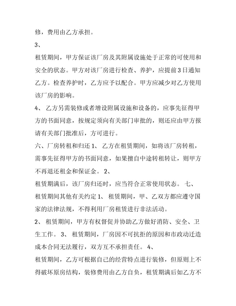 最新个人厂房租赁合同 个人厂房租赁合同免费(二十四篇)_第3页