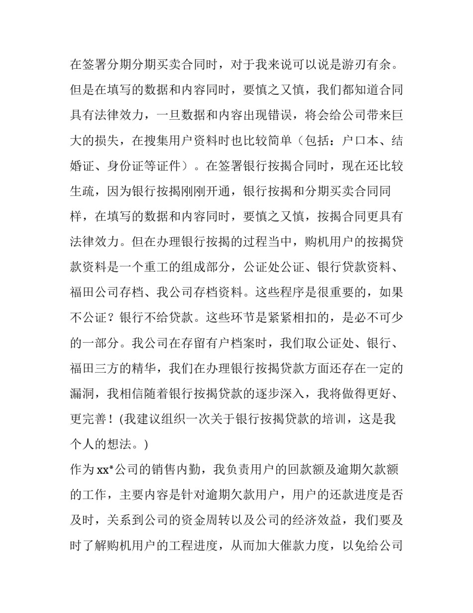 2023年销售岗位工作计划及目标 2023年销售目标计划书怎么写(六篇)_第2页