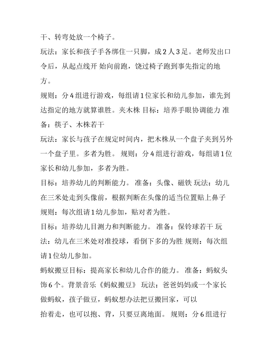 2023年幼儿园亲子园活动方案 2023年幼儿园亲子活动方案(5篇)_第2页