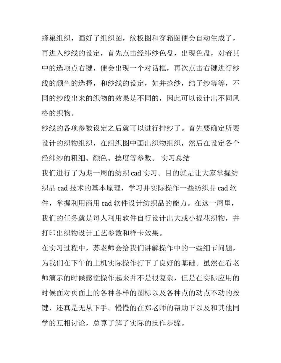 cad实训报告1500字 cad实训报告3000字范文(3篇)_第3页