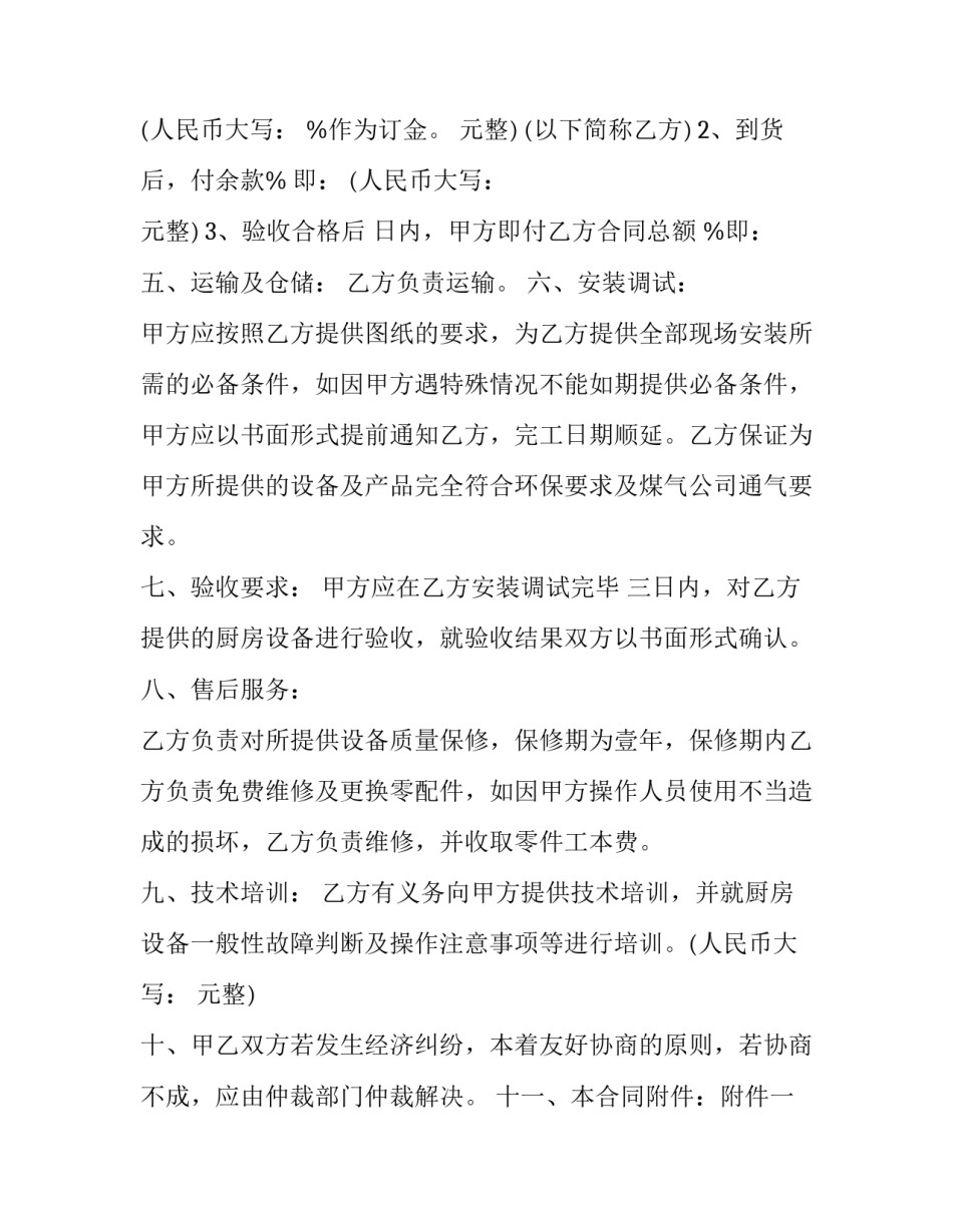 2023年厨房设备合同范本图 厨房设备维修合同模板(五篇)_第2页