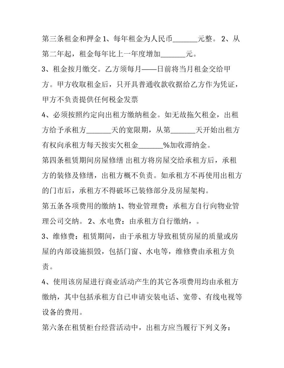 最新大型出租房屋租赁合同 出租房租赁合同简单版(24篇)_第2页