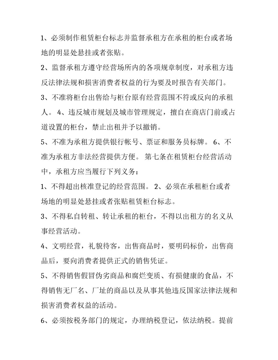 最新大型出租房屋租赁合同 出租房租赁合同简单版(24篇)_第3页