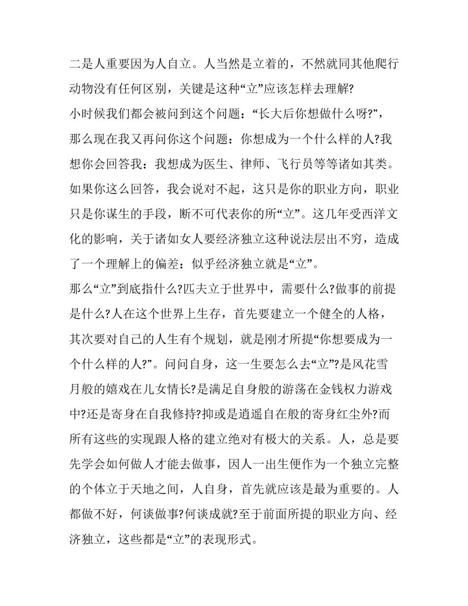 2023年大学生自立自强演讲稿 大学生关于自强自立的演讲稿(八篇)_第3页