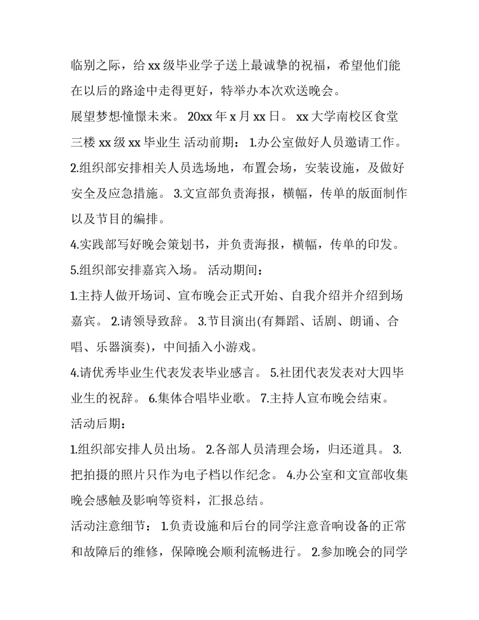 2023年员工欢送会活动策划方案简短 欢送晚会策划方案(3篇)_第2页