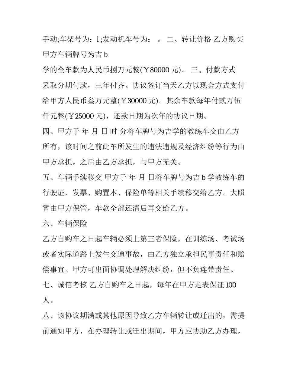 摩托车转让合同书(二十二篇)_第3页