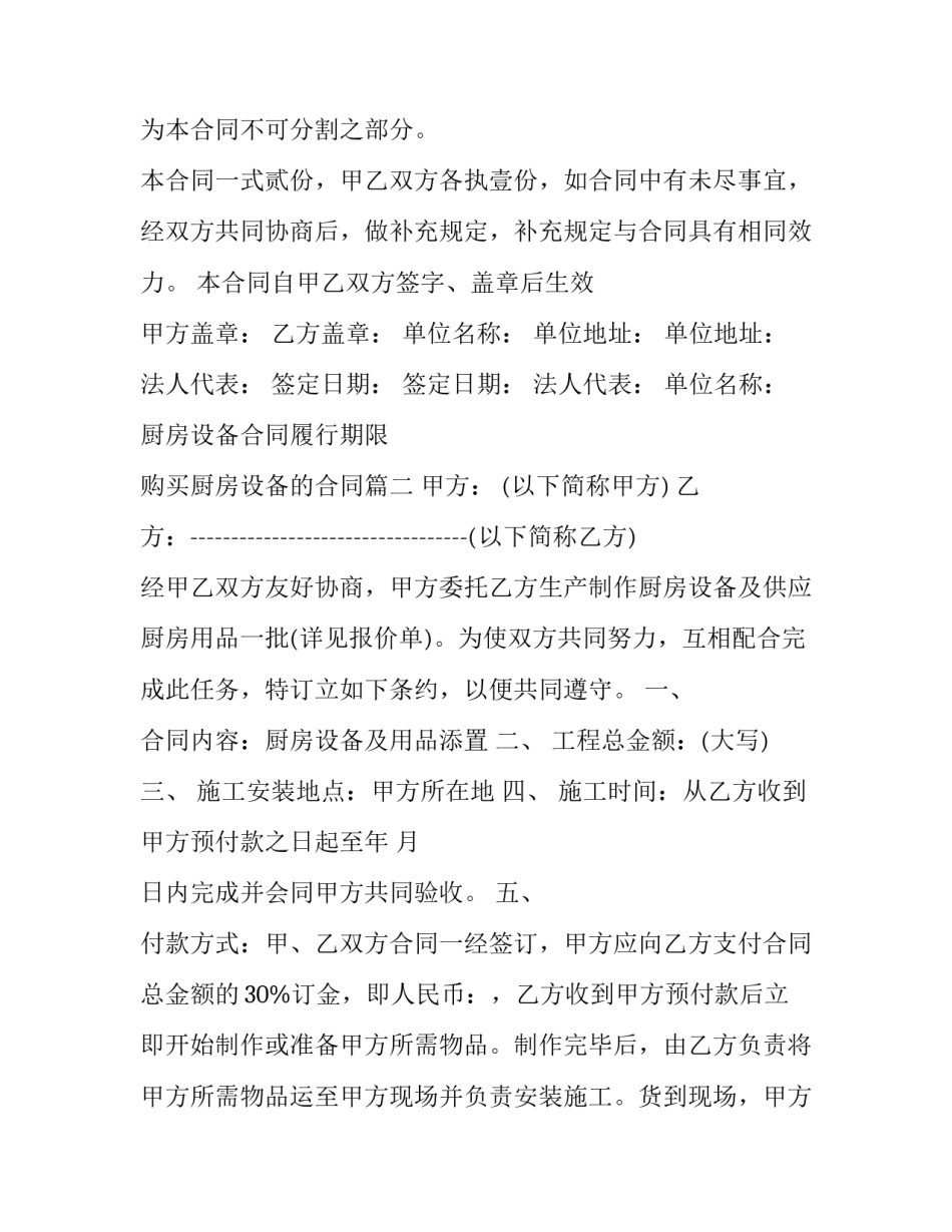 厨房设备合同履行期限 购买厨房设备的合同(五篇)_第3页