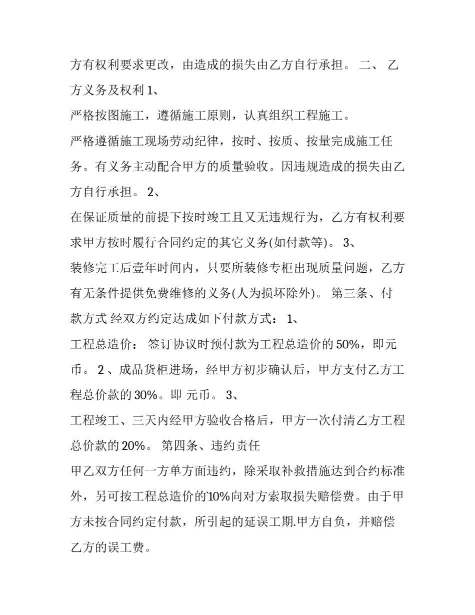 装修的合同怎么签订(16篇)_第2页