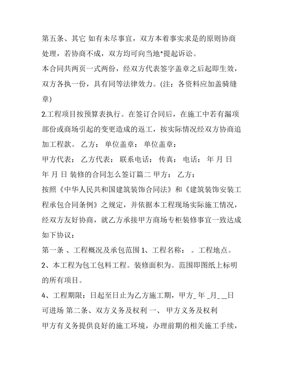 装修的合同怎么签订(16篇)_第3页