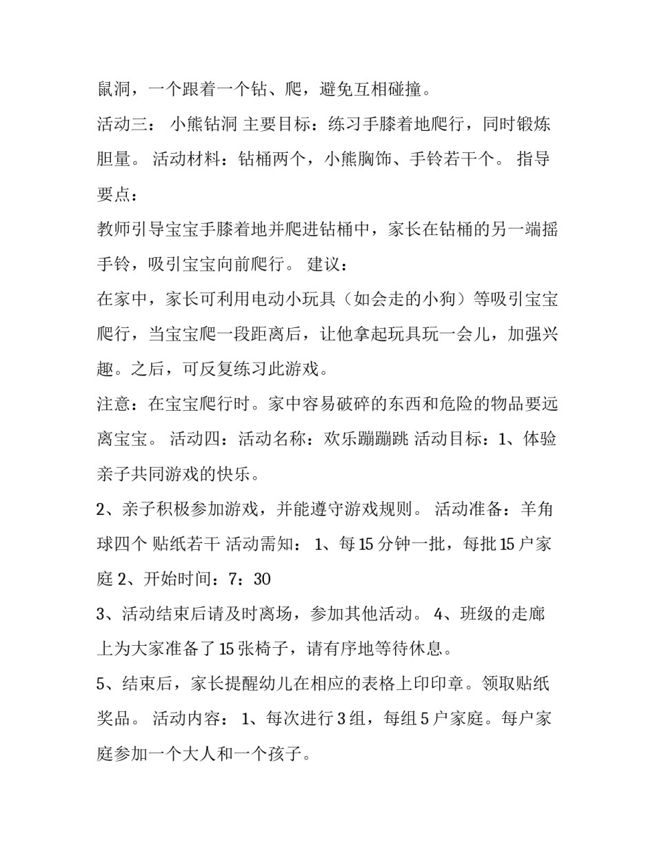 六一亲子游戏活动方案 小学六一亲子活动游戏(五篇)_第3页
