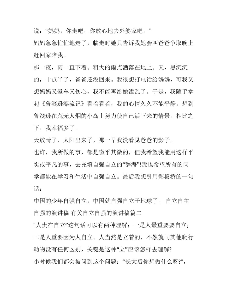 自立自主自强的演讲稿 有关自立自强的演讲稿(八篇)_第2页
