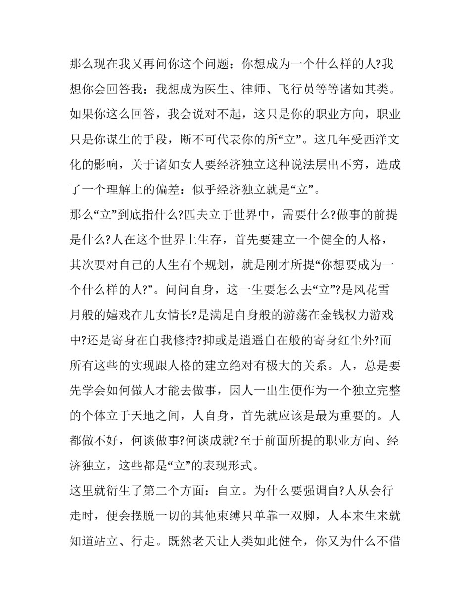 自立自主自强的演讲稿 有关自立自强的演讲稿(八篇)_第3页