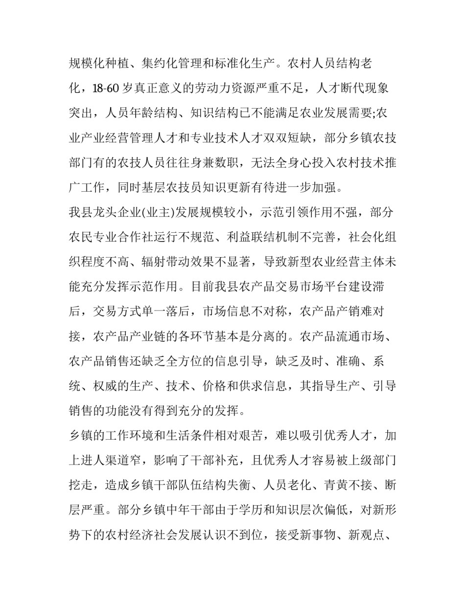 2023年大学生乡村振兴调研报告 乡村振兴调研报告(精选10篇)_第2页