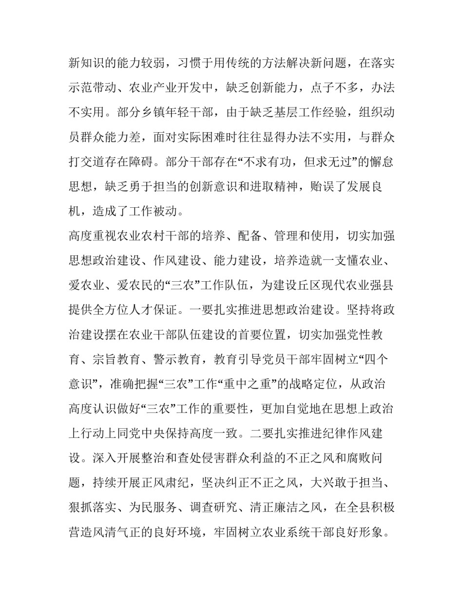 2023年大学生乡村振兴调研报告 乡村振兴调研报告(精选10篇)_第3页