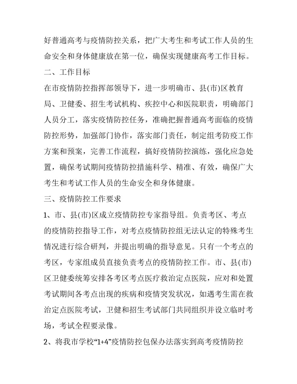 具体工作实施活动方案(模板7篇)_第2页