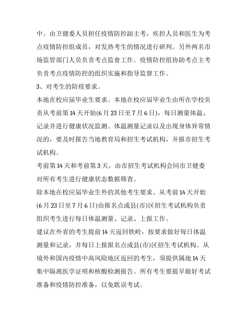 具体工作实施活动方案(模板7篇)_第3页