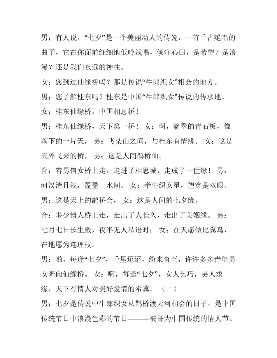 社区七夕节活动主持词 社区庆七一活动主持词(四篇)_第2页