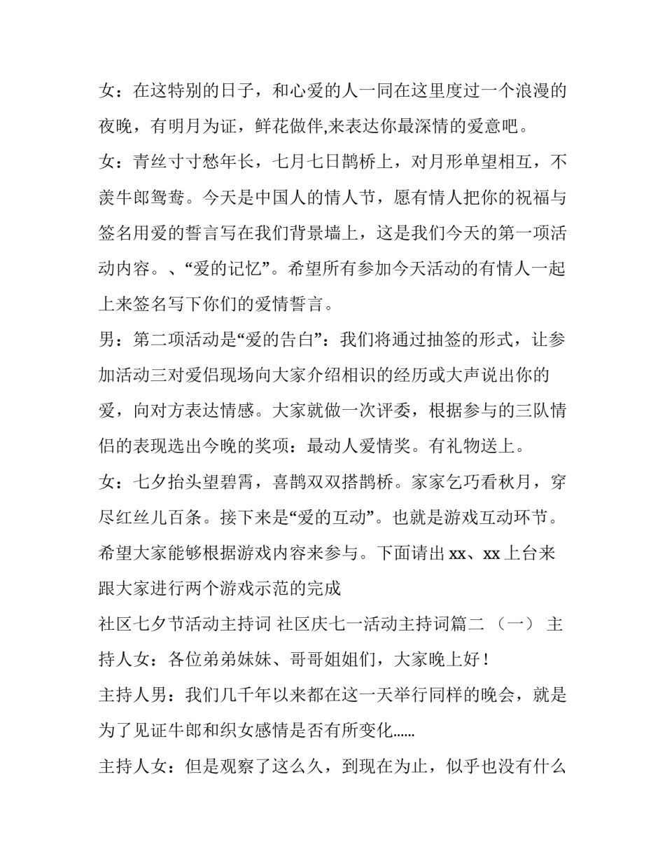 社区七夕节活动主持词 社区庆七一活动主持词(四篇)_第3页