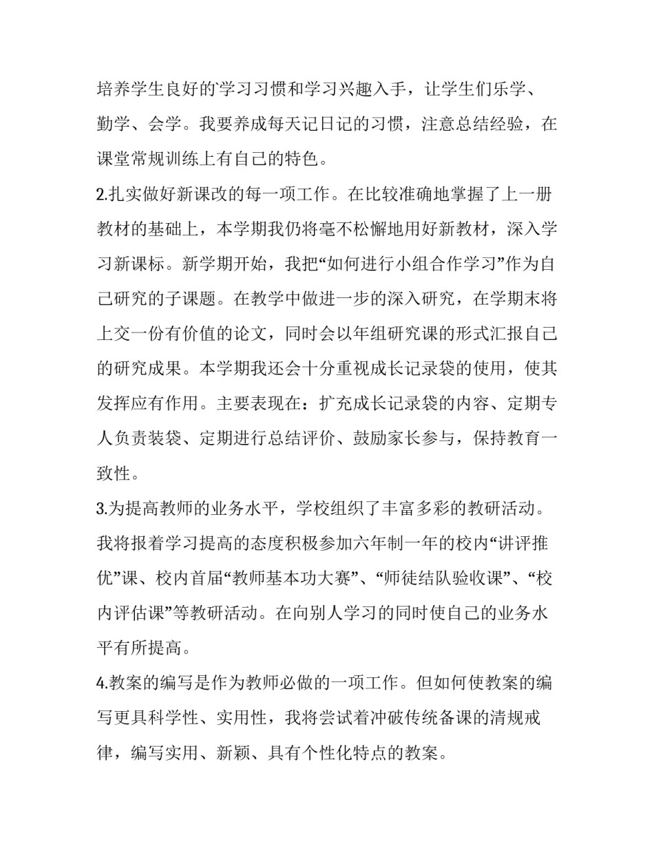 最新小学老师新学期工作计划(三篇)_第2页