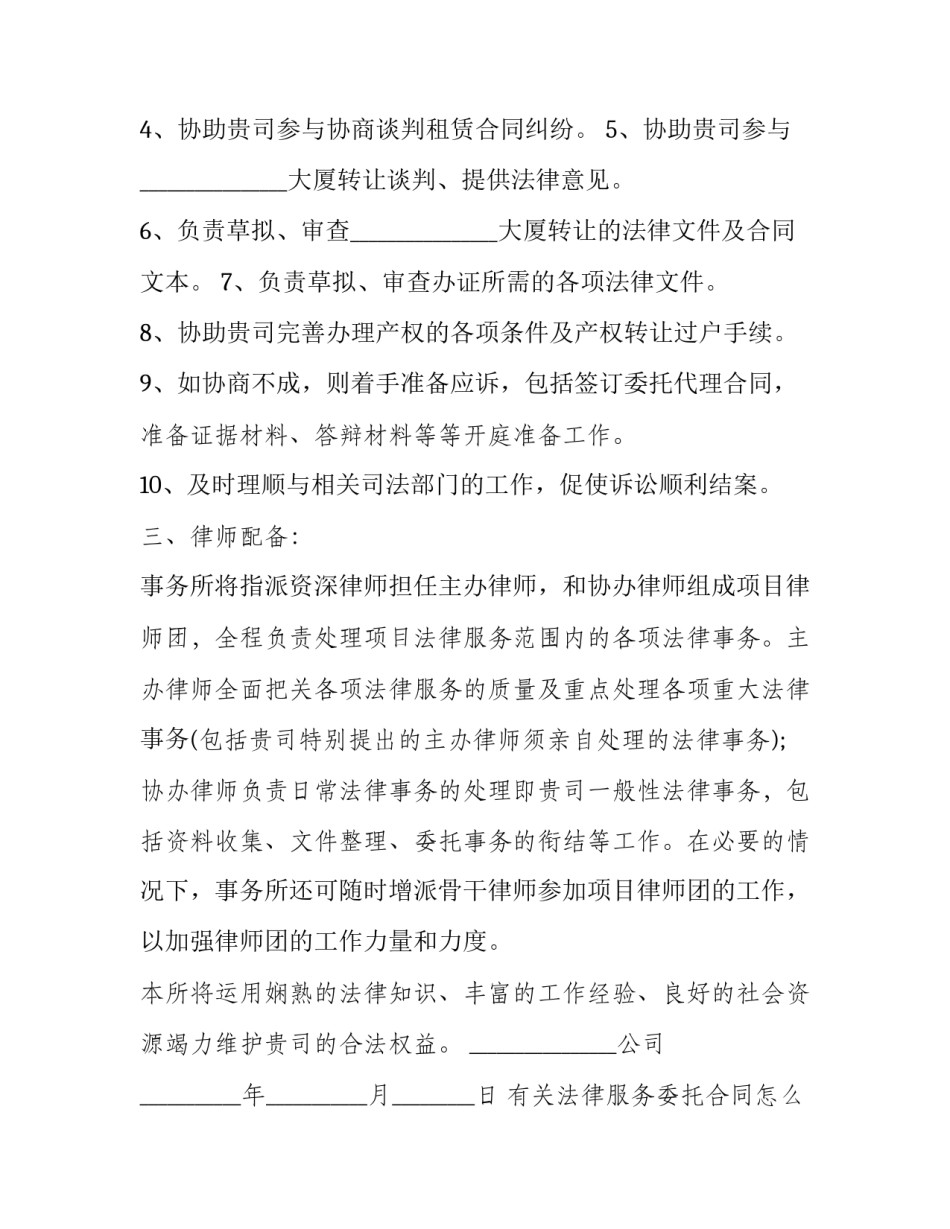 法律服务委托合同怎么写 法律委托协议(7篇)_第2页