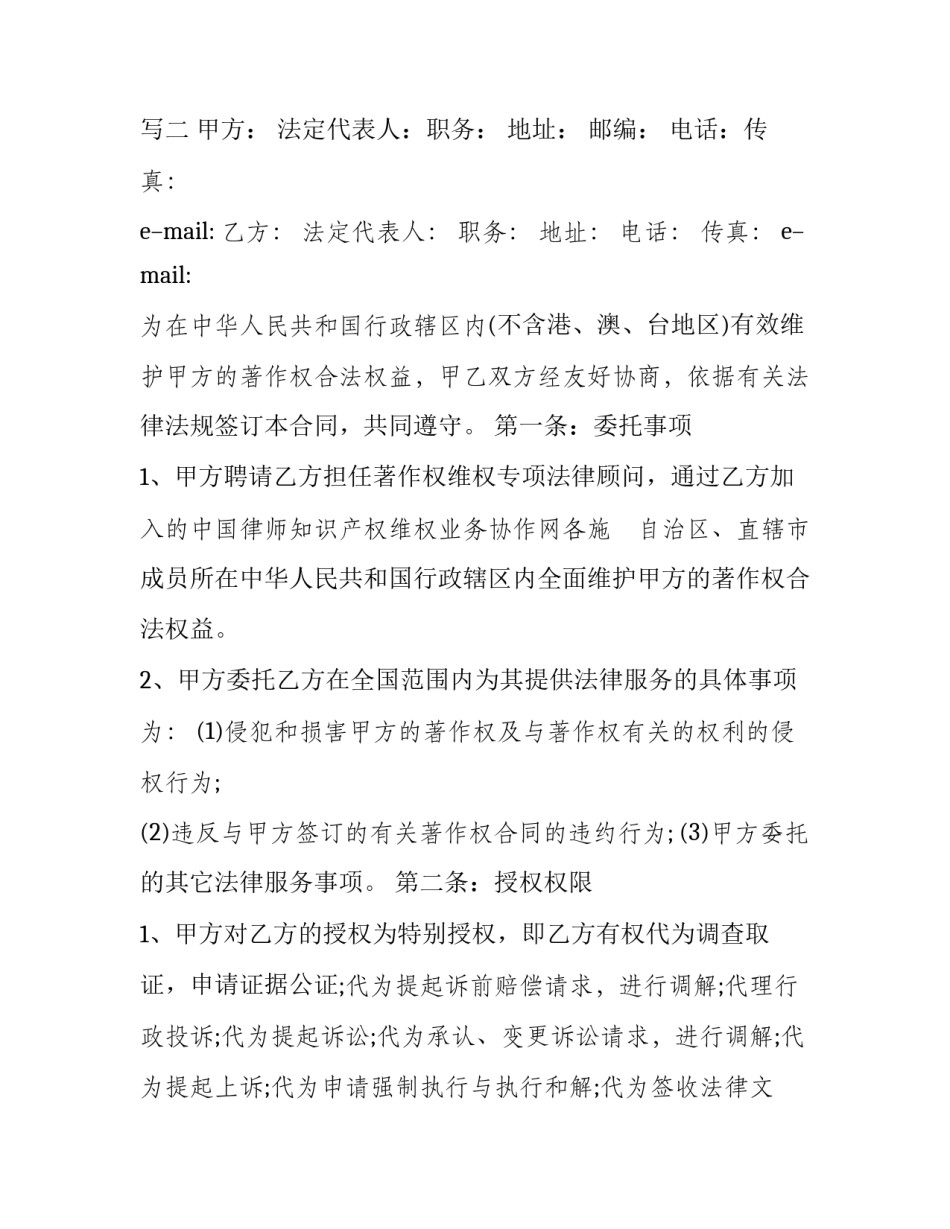 法律服务委托合同怎么写 法律委托协议(7篇)_第3页