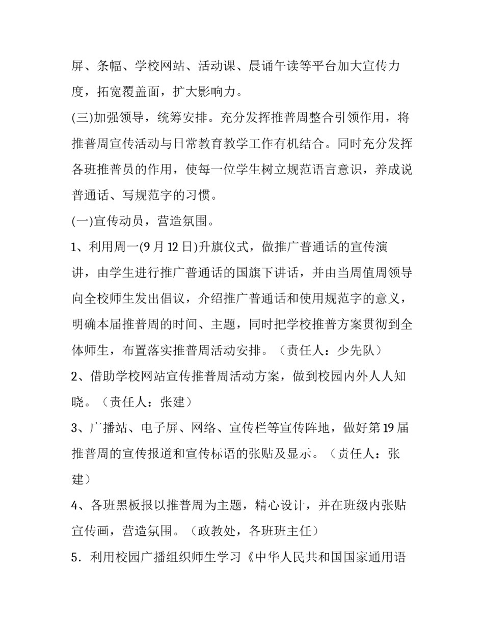 2023年活动推广计划模版 2023年活动规划(12篇)_第2页