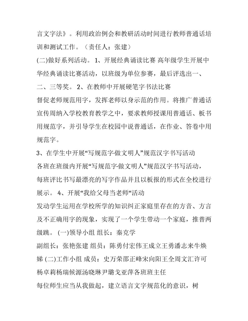 2023年活动推广计划模版 2023年活动规划(12篇)_第3页