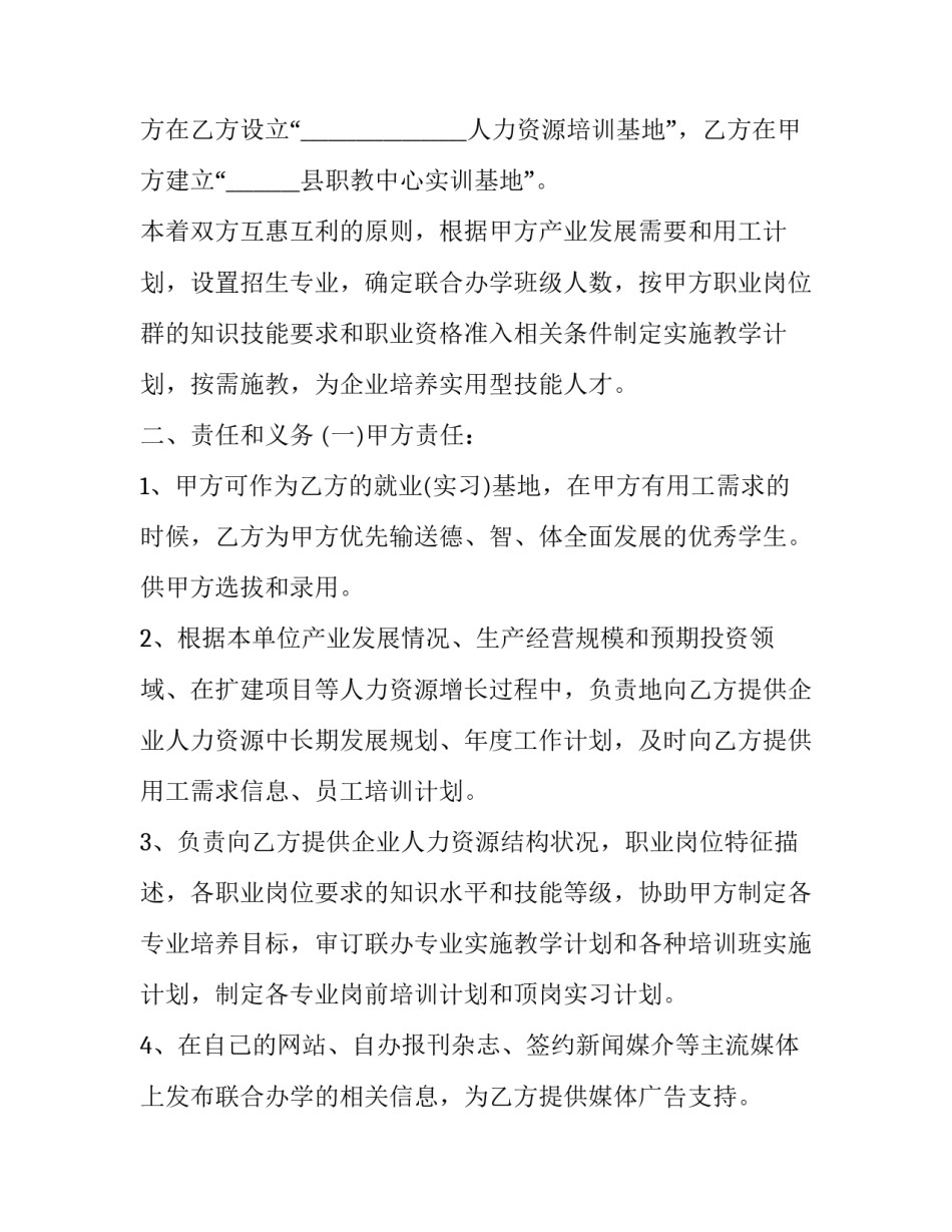 2023年学校中职毕业生就业合同怎么签 2023年大中专毕业就业协议书(14篇)_第2页