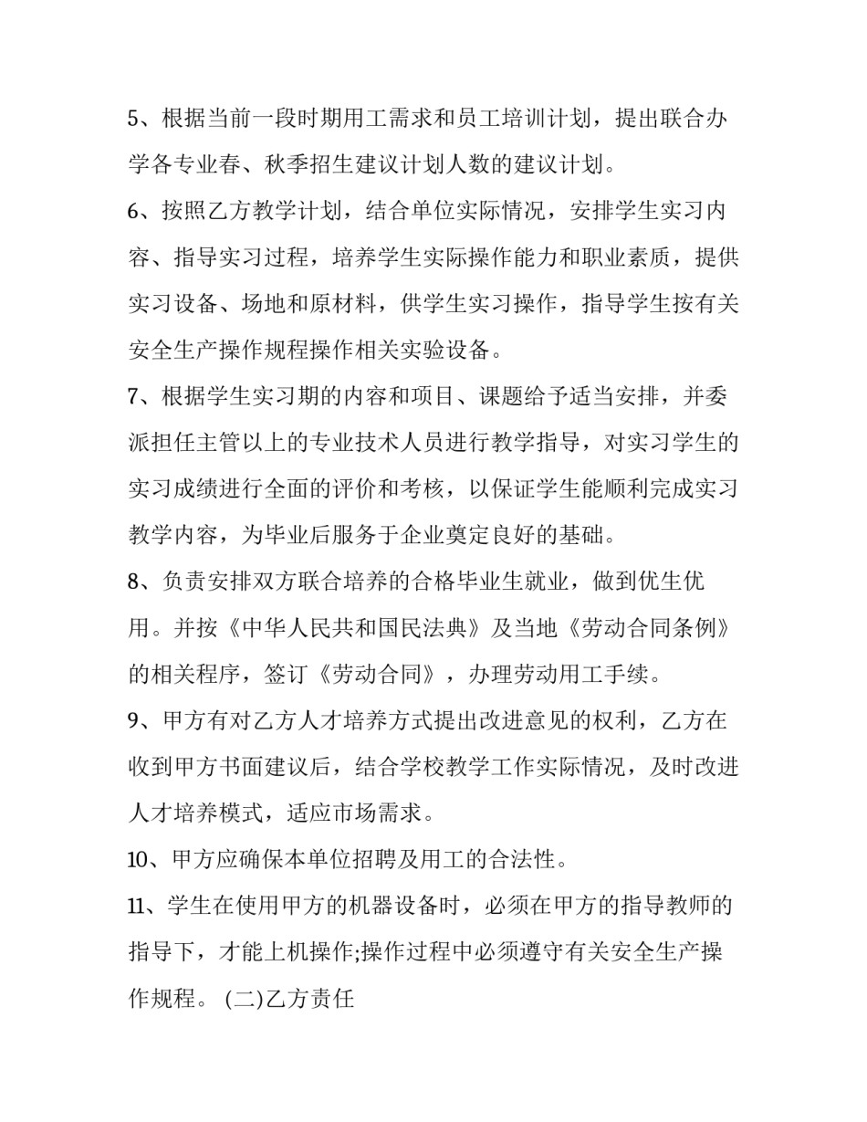 2023年学校中职毕业生就业合同怎么签 2023年大中专毕业就业协议书(14篇)_第3页