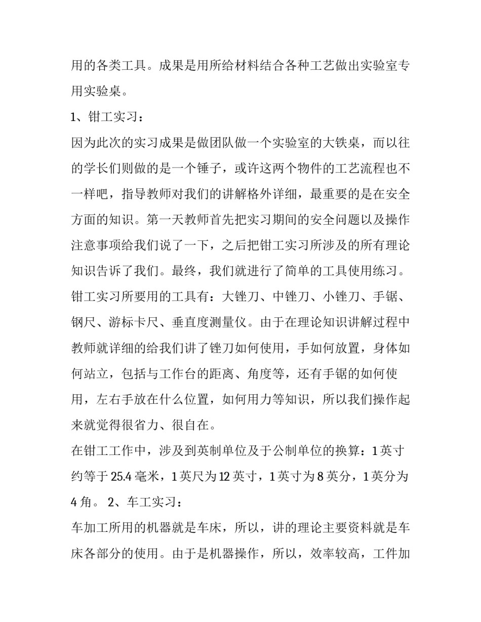 2023年金工车间主任年终工作总结及下一步工作计划安排 金工车间年度总结报告(十三篇)_第2页