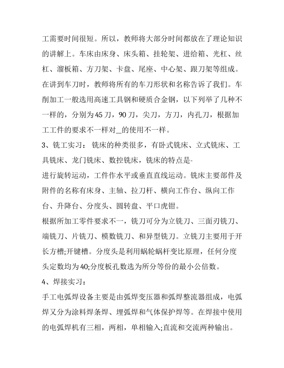 2023年金工车间主任年终工作总结及下一步工作计划安排 金工车间年度总结报告(十三篇)_第3页